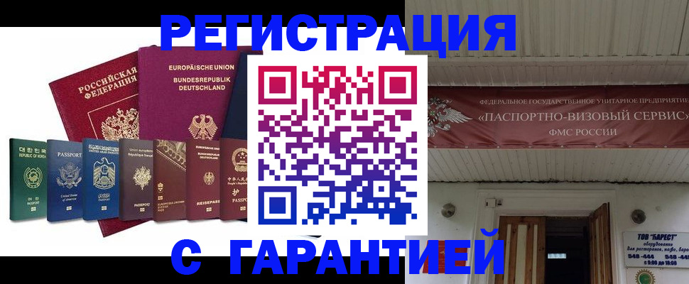 временная регистрация для школы в Немане