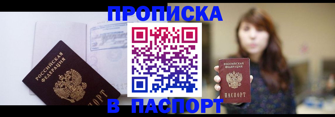 прописка гарантия в Немане